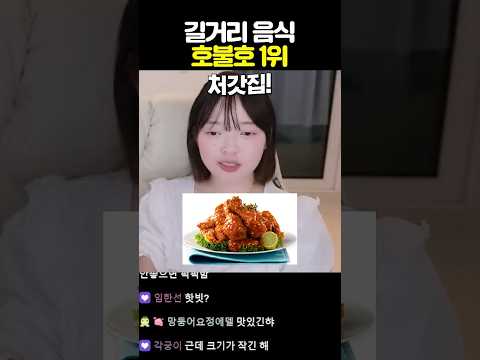 호불호가 엄청 심하다는 길거리 음식?