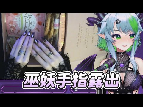 【Froot】手指露出! ｜Vtuber中文字幕｜VShojo