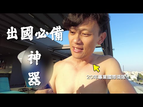 這是一個國際領隊成為廣告界新寵的故事 feat.妍霓絲防曬噴霧