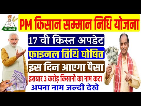 Pm kisan 17th installment date 2024 | Pm kisan new update | Vipin Talks.