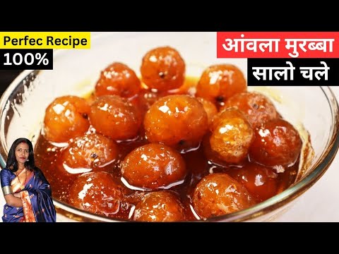 गुलाबजामुन जैसा रसीला आंवले का मुरब्बा सबसे आसान तरीके से | Amla Ka Murabba Recipe | Amla Murabba