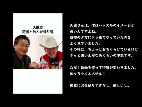 【王道】全日本プロレスに所属していた選手の雑学