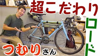 僕のロードは超こだわりのオーダークロモリフレーム！日本中を旅している最強自転車ブロガー【神楽坂つむりさん】のロードバイクを紹介します！