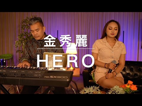 金秀麗-Hero