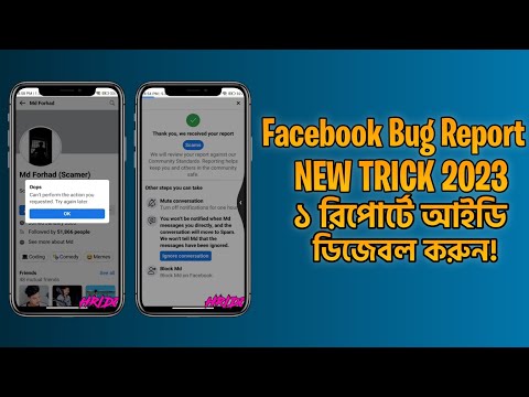 Facebook Id Disable New Trick 2023 || Fb New Report Trick || Bug report