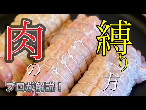 How to roll and tie meat for stew 【SUB】