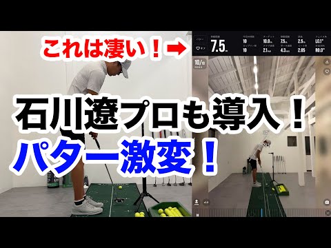 【こっそりパタ練！上達の切り札！】40➡︎32パットへ