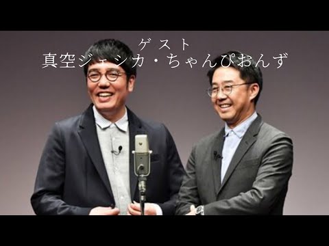 2023年1月23日 矢作×真空ジェシカ・ちゃんぴおんず