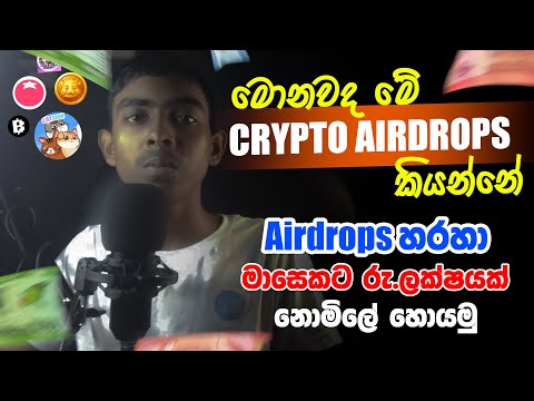 Airdrop sinhala | What is an Airdrop | how to earn money with crypto airdrop sinhala | e money