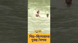 শিশু-কিশোরদের দুরন্ত বৈশাখ #ekhontv