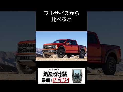 【Ford マーベリックが起こした珍事件】#あとづけ屋 #カーナビ交換 #ハイテックナビ