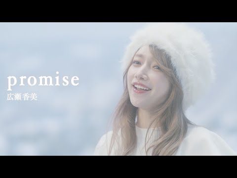 promise / 後藤真希が歌ってみた【cover】