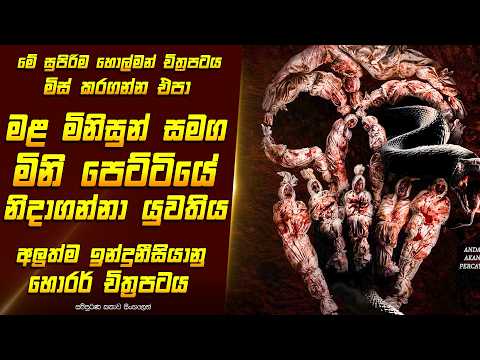 "සික්සා කුබුර්" අලුත්ම ඉන්දුනීසියානු හොල්මන් චිත්‍රපටය - Movie Review Sinhala | Home Cinema Sinhala