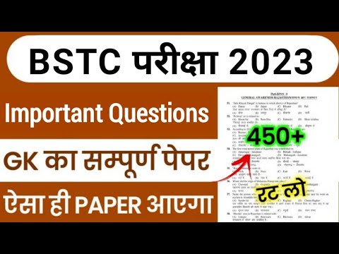 BSTC Important Questions 2023 | BSTC Rajasthan GK Question 2023 | BSTC Online Classes | BSTC Exam