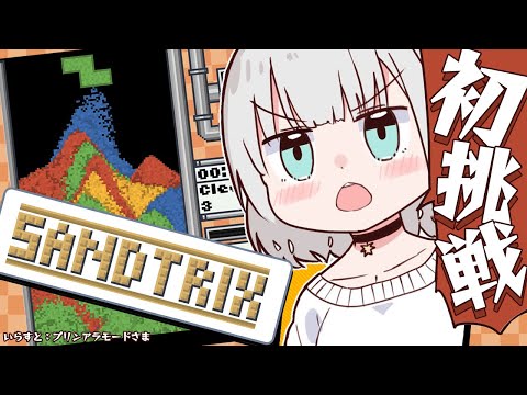 【Sandtrix+】NO安眠…！深夜にまったり気になっていた砂テトリスやる！【白銀ノエル/ホロライブ】