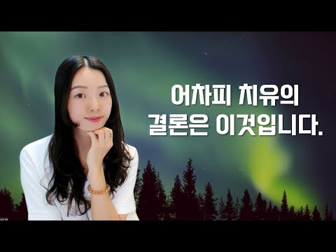 내면의 신성이 드러나게 하기 위해 꼭 거쳐야 하는 과정