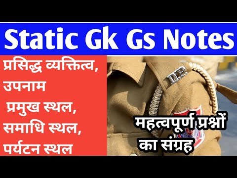 STATIC GK GS || IMPORTANT QUESTIONS PREVIOUS YEAR ||