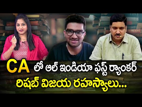 CA లో ఆల్ ఇండియా ఫస్ట్ ర్యాంకర్ రిషబ్ విజయ రహస్యం | Master Minds All India No 1 Zoom Call Interview