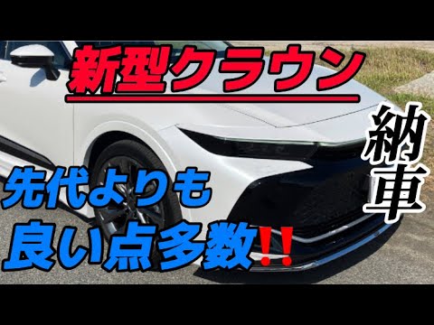 新型クラウンクロスオーバー納車！良い点満足してる点多数！！