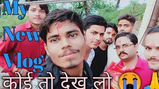 My New Vlog With friends #myfristvlogviralkaisekare  #viralvideo #vlog