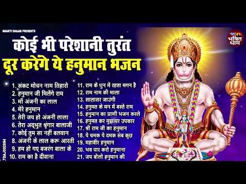 मंगलवार स्पेशल ~ हनुमान जी के भजन | Hanuman Bhajan | Nonstop Hanuman Bhajans | बालाजी महाराज के भजन