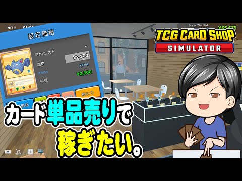 【TCG Card Shop Simulator #2】カードの単品販売、始めました(CeVIO,ゆっくり音声)