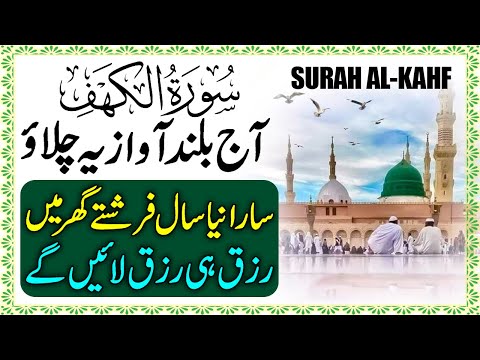 "Surah Al-Kahf: The Powerful Surah for Wealth & Rizq | Heart-Touching Recitation" | Friday SURAH