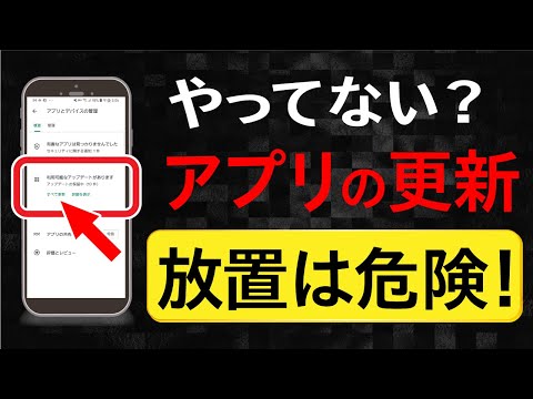 必ずやるべき！アプリの更新ができないまま放置は危険!?安全性を高める更新設定とは