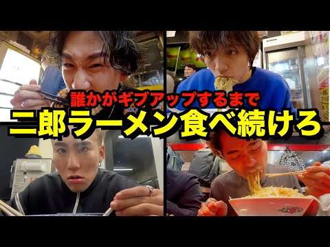 【大学生の夜遊び】誰かが諦めるまで永遠に食べ続けないといけない二郎ラーメン!