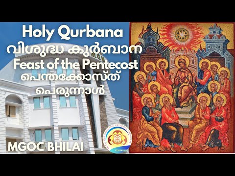 MGOC Bhilai - Morning Prayer & Holy Qurbana -19/05/2024 - Feast of Pentecost-പെന്തക്കോസ്ത് പെരുന്നാൾ