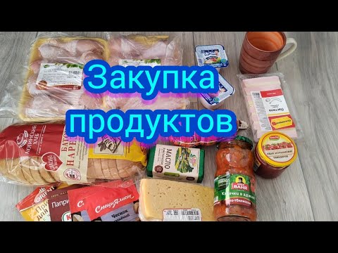 Закупка продуктов