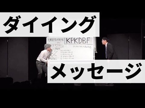 ファイヤーサンダー 『ダイイングメッセージ』