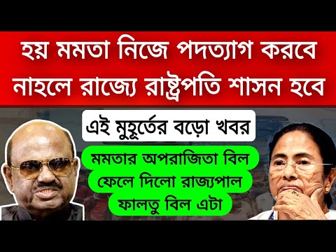 R G kar হয় মমতা নিজে পদত্যাগ করবে আর নাহলে রাজ্যে রাষ্ট্রপতি শাসন জারি হবে দাবি ছাত্র সমাজের ।