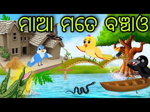 ଚଢ଼େଇର ମାଟି ଘର | Chadheira Mati Ghara | Tiki Chadhei | Odia Gapa | Chadhei Gapa