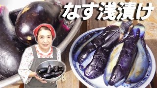 How to make lightly pickled eggplant | 43 years of pickled pickles Easy 10-minute recipe!