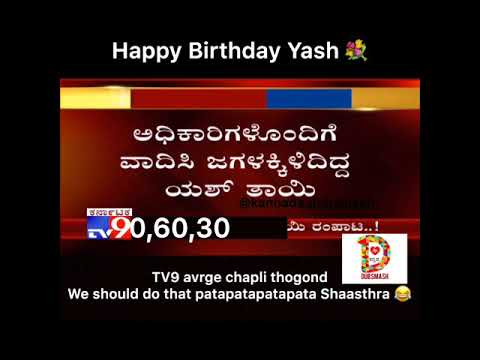 Happy birthday Yash | Hbd Yash 💐 | kannada dubsmash | Kannadadubsmasharmy | kdarmy | Tv9 kannada