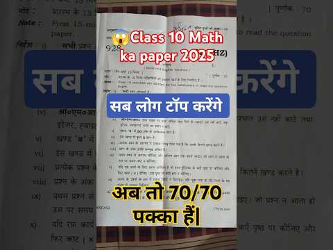 class 10 math viral paper|| math पेपर लीक|| maths paper #paper #shorts #class10modelpaper #model