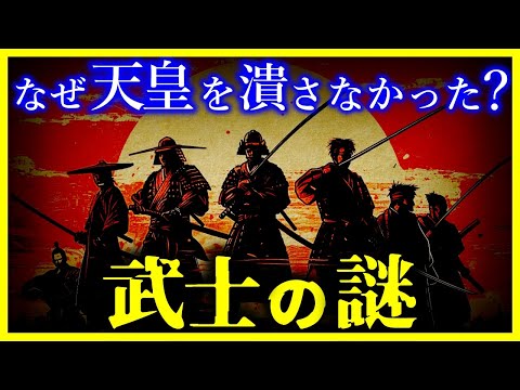 【ゆっくり解説】なぜ武士は天皇を潰さなかったのか?