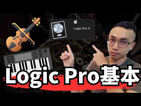 編曲除了要了解每種樂器的音色之外，音樂工作平台的使用也是不可或缺