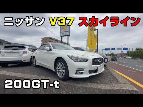 【ニッサン】V37 スカイライン 200GT-t