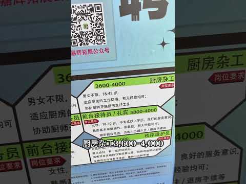 東莞鳳崗招聘待遇#廣東話中文字幕