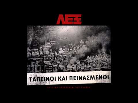 ΛΕΞ - ΟΥΛΤΡΑ ΒΙΑ (BONUS)