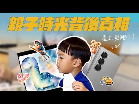 Galaxy AI VS 手工藝，哪一種方式更適合小孩 ?｜【Galaxy Workshop】