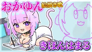 【手描き】おかゆん絵描き歌きほんはまる【猫又おかゆ/ホロライブ切り抜き】【切り抜き漫画】【アニメ】