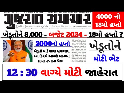 18મો હપ્તો / Pm Kisan / ifr 6000 / ikhedut / e shram card / awaassoft / Pm Kisan status check