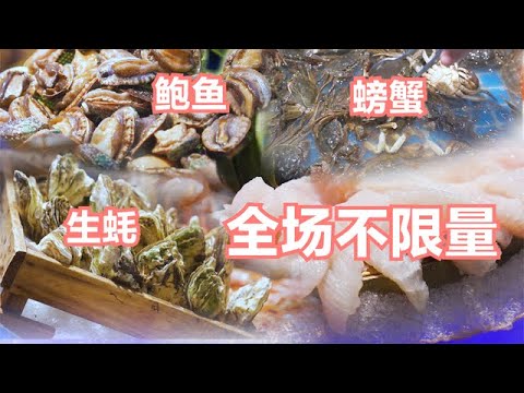 廈門頂級海鮮自助159一位，200多菜品自選，龍蝦鮑魚膏蟹不限量！