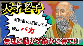 ストレスのある人以外この動画は見ないでください: 現代人が知らない老子の智慧