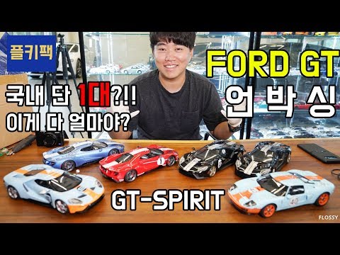 GT spirit ford gt collection