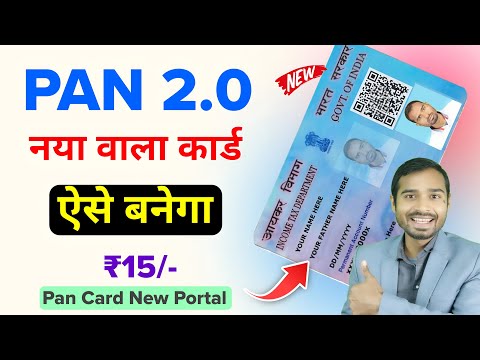 PAN 2 0 | Pan Card 2.0 update kaise kare | pan 2.0 project | pan card kaise banaye | pan card apply