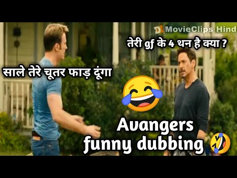 जबरदस्त कॉमेडी 😂 avangers funny dubbing 🔥🔥 captain america iron man funny video